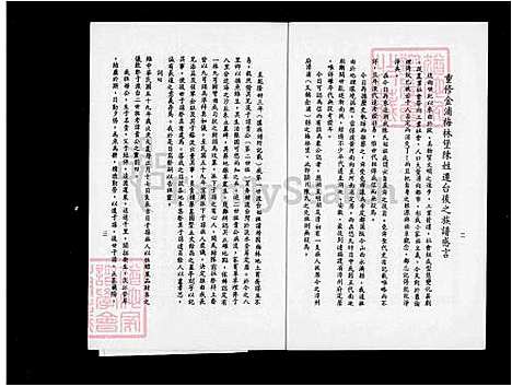 下载_陈氏源流族谱_台湾陈氏源流家谱.pdf