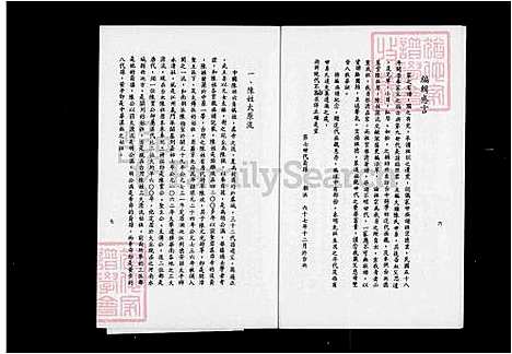 下载_陈氏源流族谱_台湾陈氏源流家谱.pdf