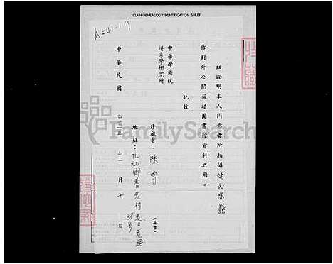 下载_陈氏族谱_台湾陈氏家谱.pdf