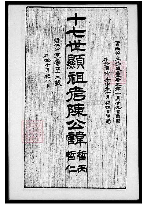 下载_陈氏族谱_台湾陈氏家谱.pdf