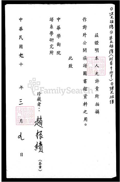 下载_陈氏祖谱_台湾陈氏家谱.pdf