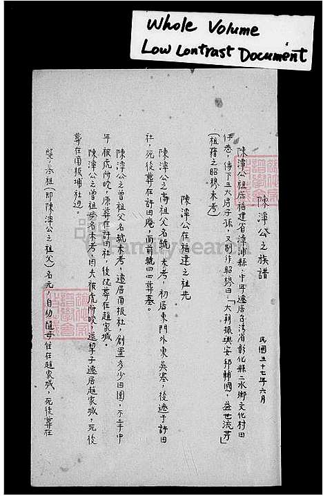 下载_陈氏族谱_台湾陈氏家谱.pdf