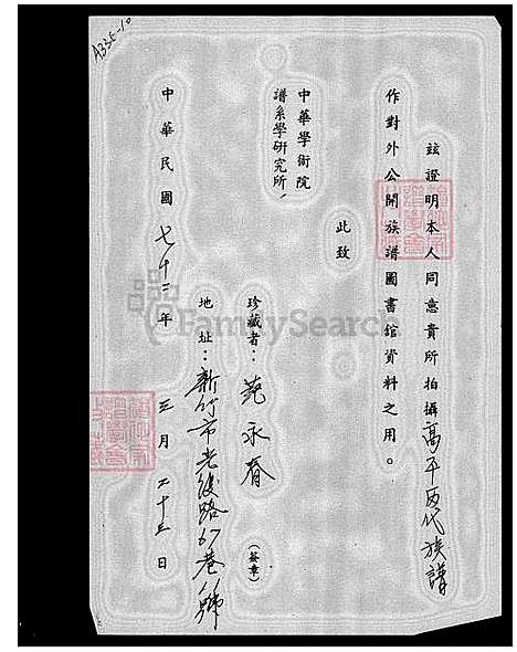 下载_陈氏族谱_台湾陈氏家谱.pdf