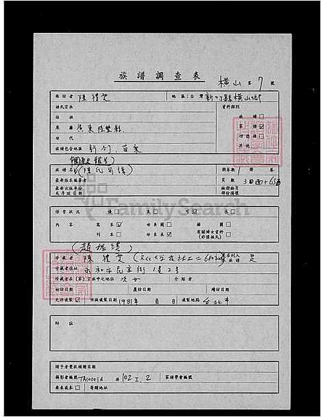 下载_陈氏族谱_台湾陈氏家谱.pdf