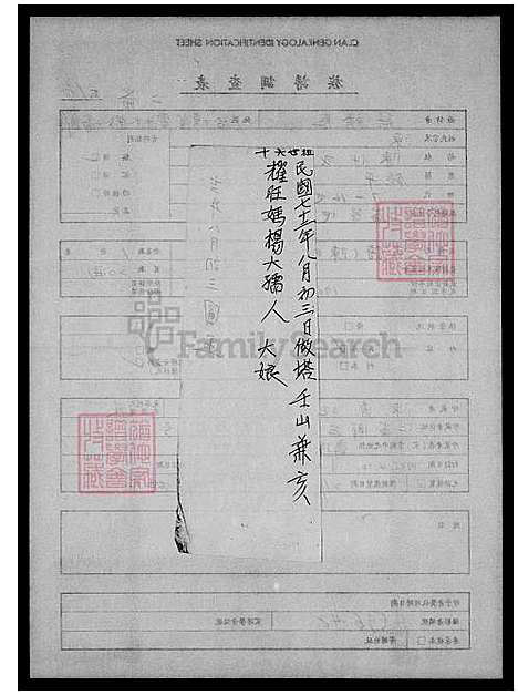 下载_陈氏族谱手抄本_台湾陈氏家谱手抄本.pdf