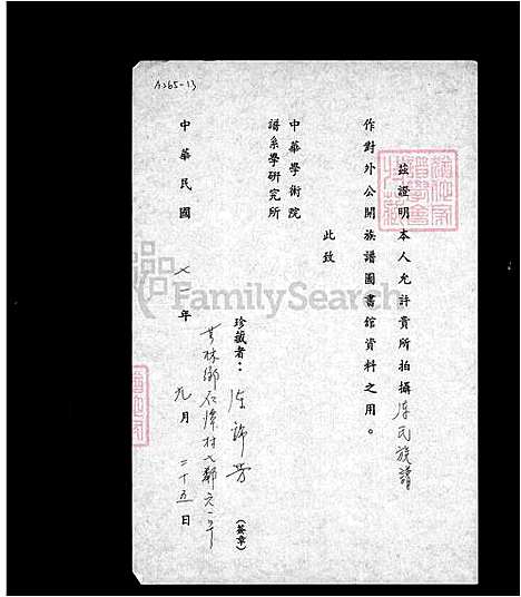 下载_陈姓族谱_台湾陈姓家谱.pdf