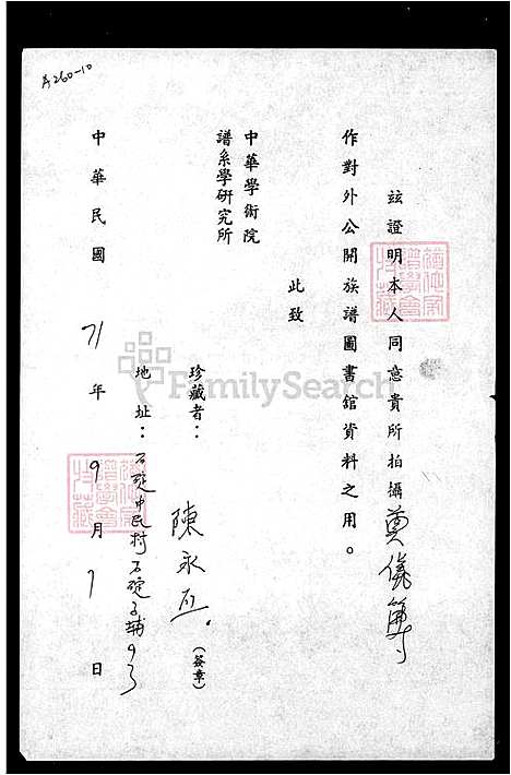 下载_陈氏族谱_台湾陈氏家谱.pdf