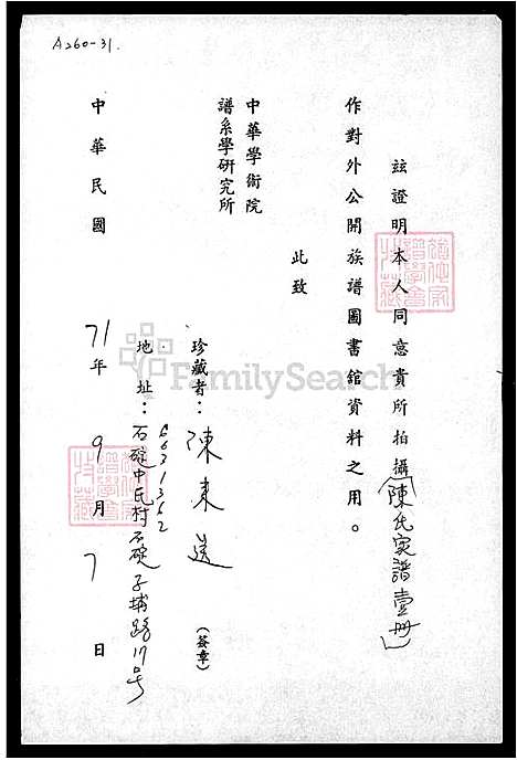 下载_陈氏族谱_台湾陈氏家谱.pdf