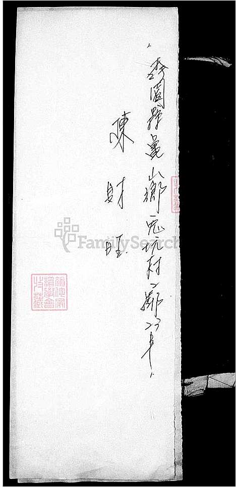 下载_颖川陈氏族谱_台湾颖川陈氏宗谱.pdf