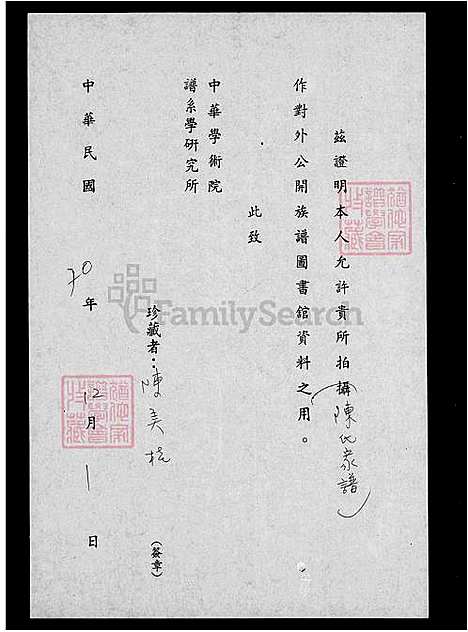 下载_陈氏族谱_台湾陈氏家谱.pdf