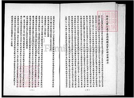 下载_颖川陈氏族谱_台湾颖川陈氏家谱-陈四德第三房子孙.pdf