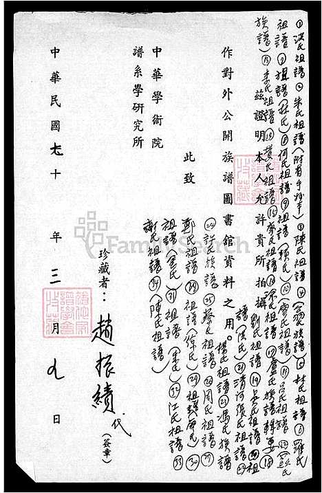 下载_陈氏祖谱_台湾陈氏家谱.pdf