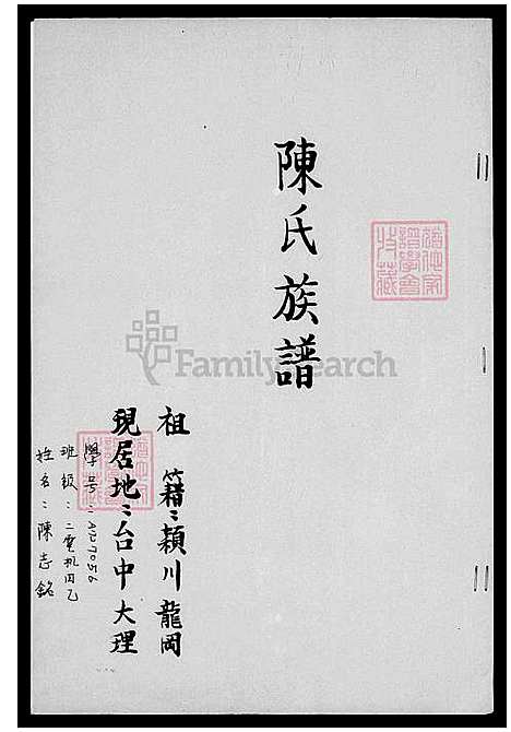 下载_陈氏族谱_台湾陈氏家谱.pdf