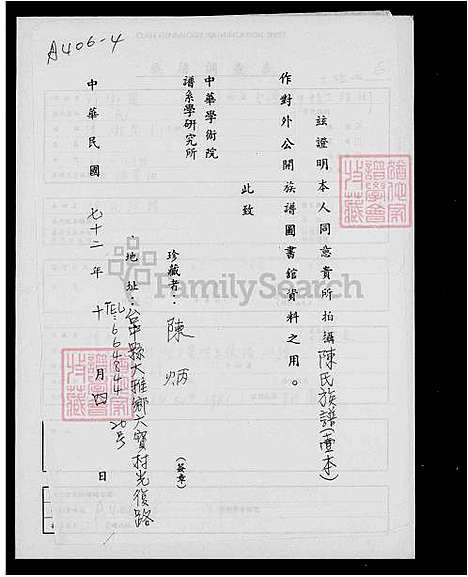 下载_陈氏族谱_台湾陈氏家谱.pdf