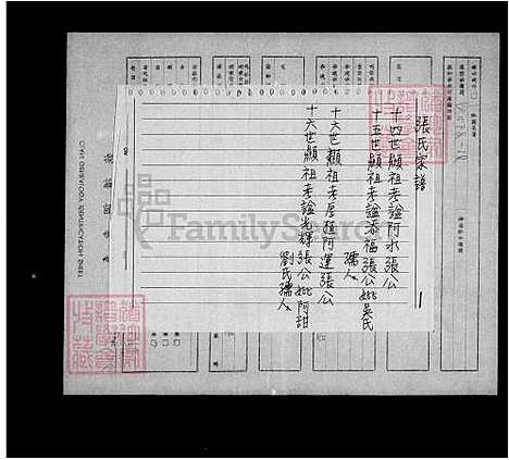 下载_陈氏族谱_台湾陈氏家谱.pdf