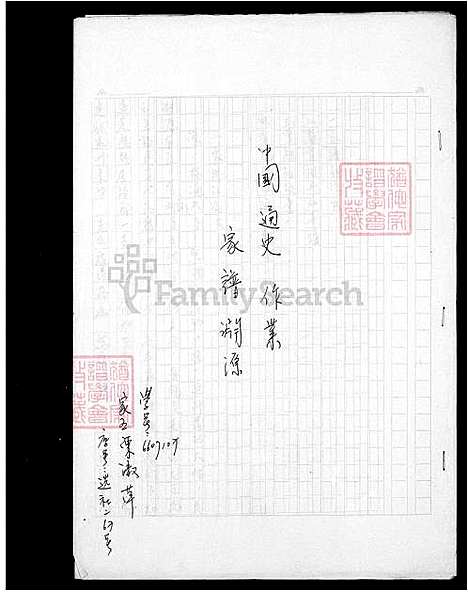 下载_陈氏族谱渊源_台湾陈氏家谱渊源.pdf