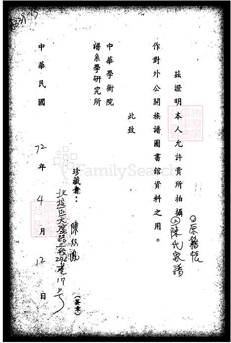 下载_陈氏族谱_台湾陈氏家谱.pdf