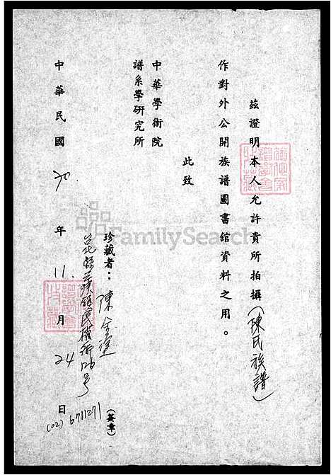 下载_陈氏族谱_台湾陈氏家谱.pdf