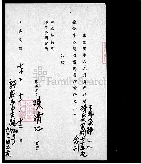 下载_陈姓族谱_台湾陈姓家谱.pdf