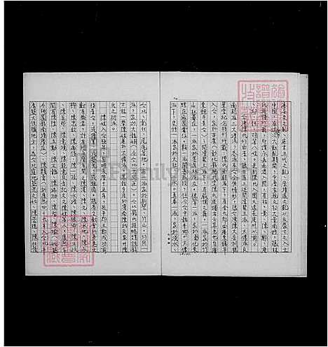 下载_陈氏祖谱_台湾陈氏家谱.pdf