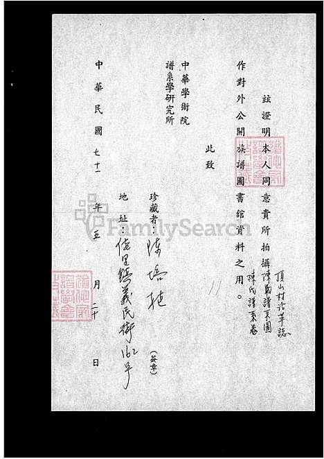 下载_陈氏世系表_台湾陈氏家谱表.pdf