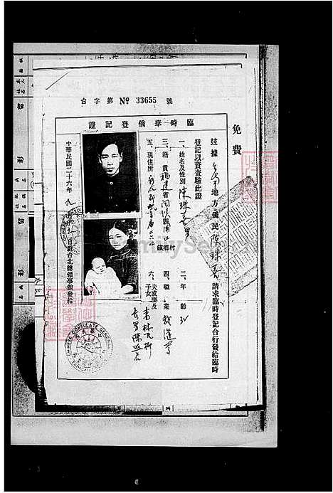 下载_陈氏族谱_台湾陈氏家谱.pdf