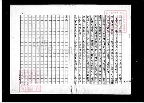 下载_陈氏族谱_台湾陈氏家谱.pdf