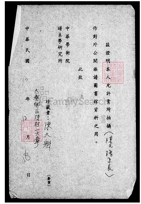 下载_陈氏谱系表_台湾陈氏谱系表.pdf