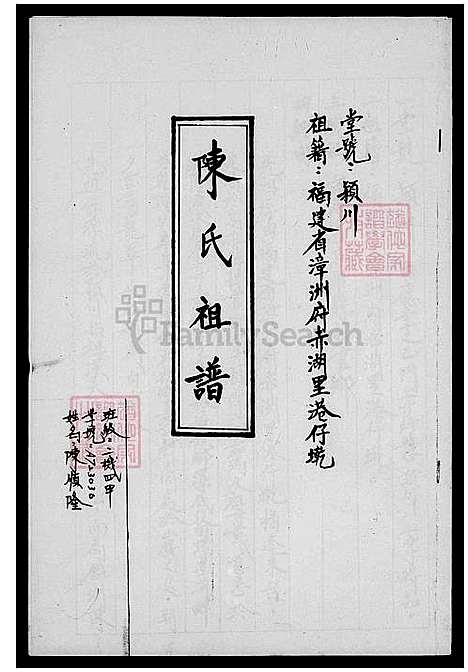 下载_陈氏族谱_台湾陈氏家谱.pdf