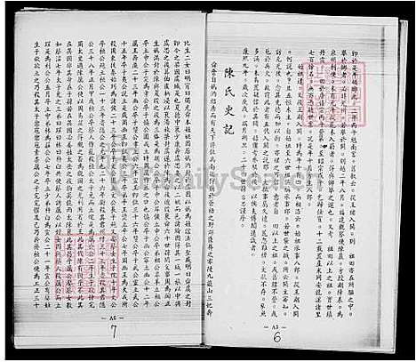 下载_陈氏族谱_台湾陈氏家谱.pdf