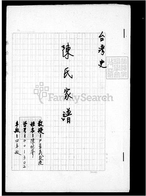 下载_陈氏族谱_台湾陈氏家谱.pdf