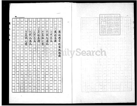 下载_陈氏族谱_台湾陈氏家谱.pdf