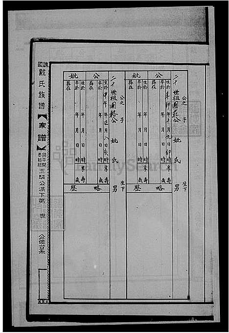 下载_戴氏族谱_台湾戴氏家谱.pdf