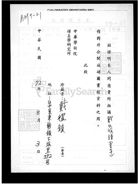 下载_戴氏族谱_台湾戴氏家谱.pdf