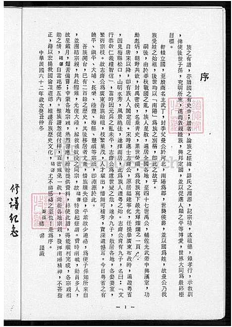 下载_南阳邓氏族谱_目录_源流_谱序_先贤_人物_世系等-1650-1973_台湾南阳邓氏家谱_南阳邓氏家谱、邓氏家谱.pdf