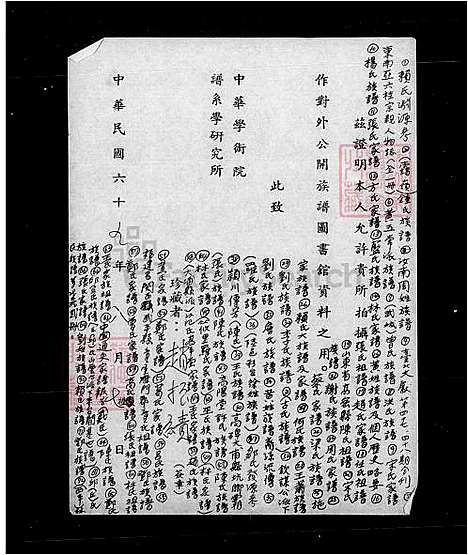 下载_邓氏族谱_台湾邓氏家谱.pdf