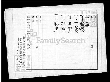 下载_丁氏族谱_台湾丁氏家谱.pdf