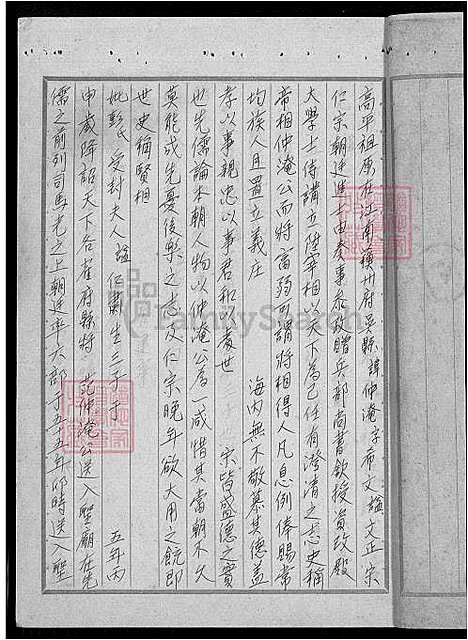 下载_范氏族谱高平祖历代后裔-1600-1910_台湾范氏家谱高平祖历代后裔_高平祖历代后裔家谱.pdf