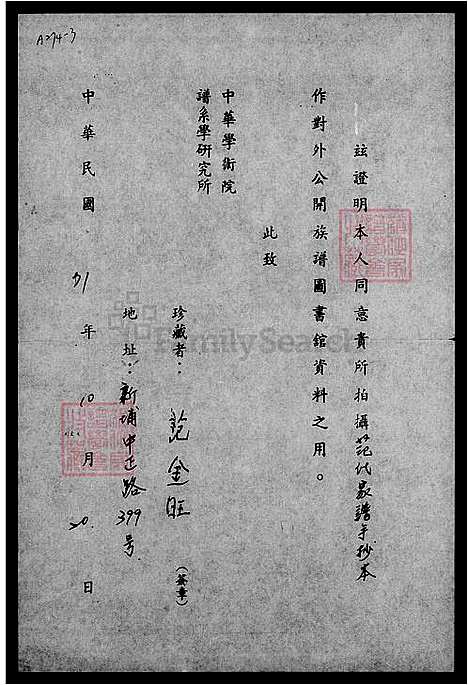 下载_范氏族谱_台湾范氏家谱.pdf