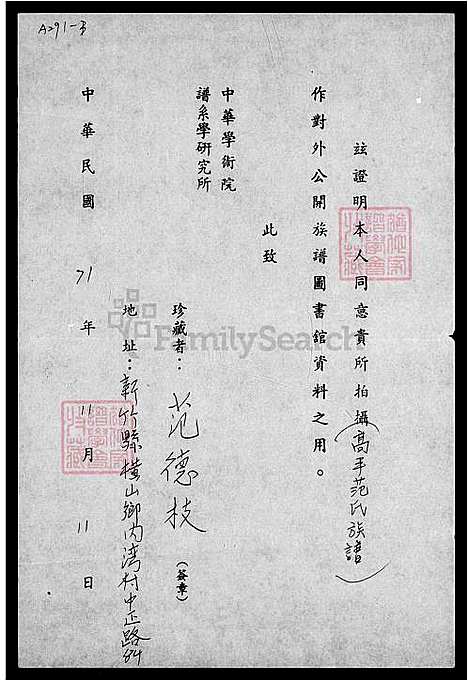 下载_范氏族谱_台湾范氏家谱.pdf