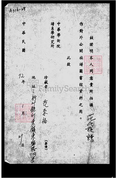 下载_范氏族谱_台湾范氏家谱-十四世祖俊华公派下二大房详细录.pdf