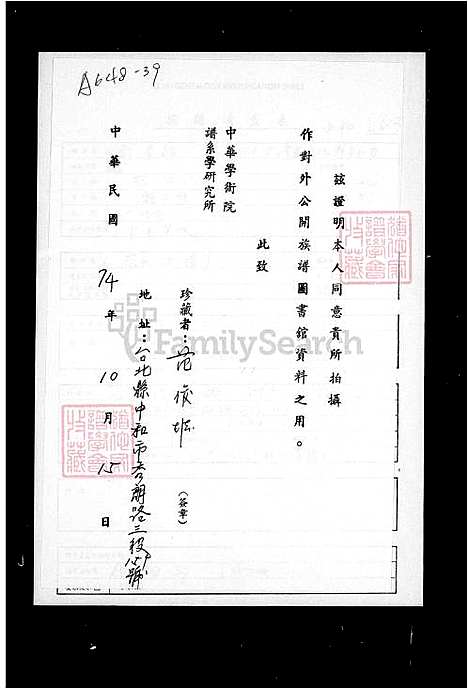 下载_范氏族谱_台湾范氏家谱.pdf