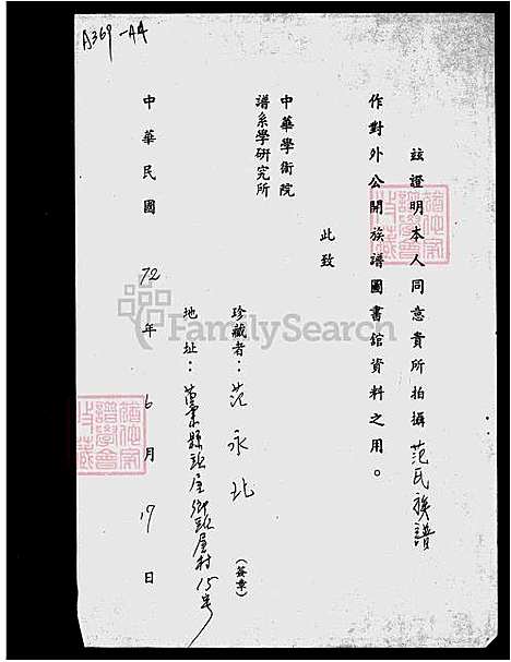 下载_范氏族谱_台湾范氏家谱-高平堂.pdf