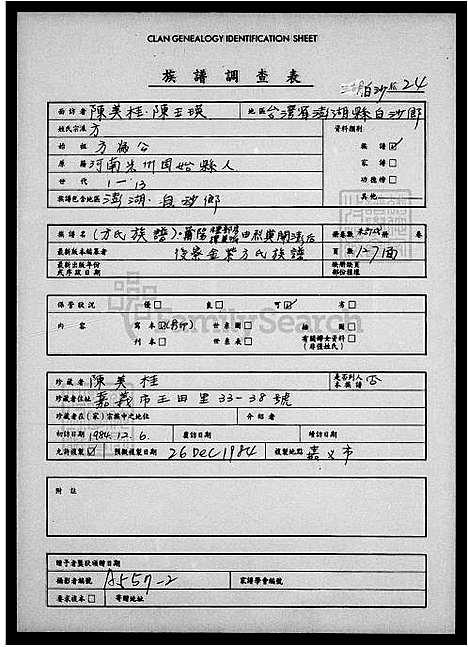 下载_方氏族谱派系志略_台湾方氏家谱派系志略.pdf