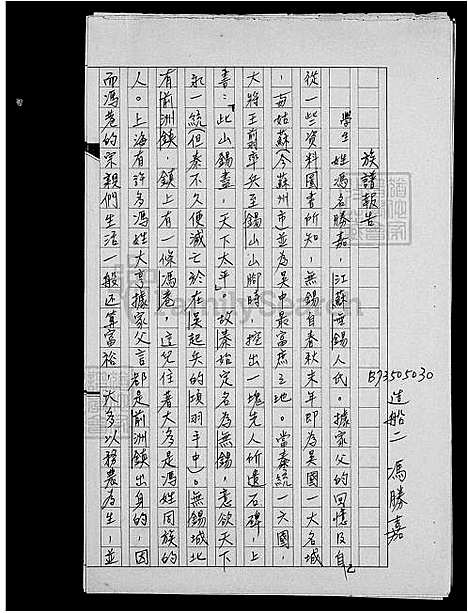 下载_重复拍摄-1992微捲1捲-35厘米_台湾冯氏家谱.pdf