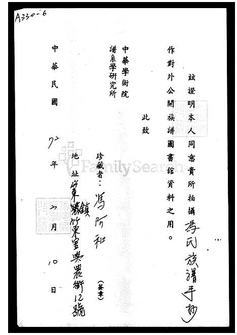 下载_冯氏族谱_台湾冯氏家谱.pdf