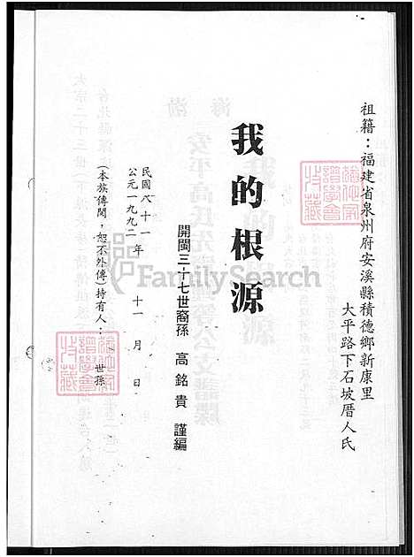 下载_渤海安平高氏先贤锺等公支谱牒_台湾渤海高氏家谱.pdf