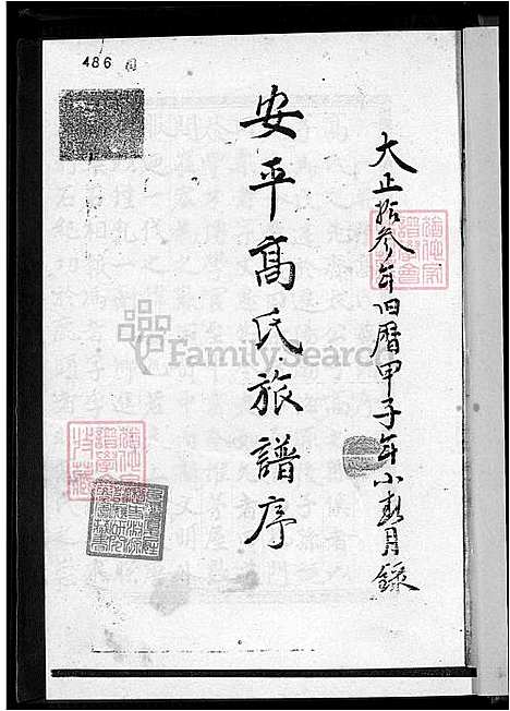 下载_安平高氏族谱_1600-1924_台湾安平高氏家谱.pdf