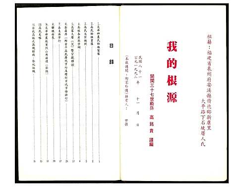 下载_渤海高氏族谱_1600-1992_台湾渤海高氏家谱.pdf