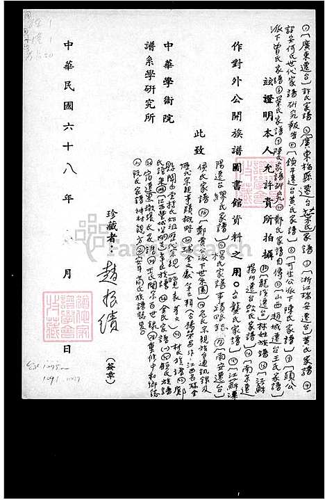 下载_安平高氏族谱志略_台湾安平高氏家谱志略.pdf